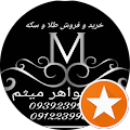 طلا جواهر میثم